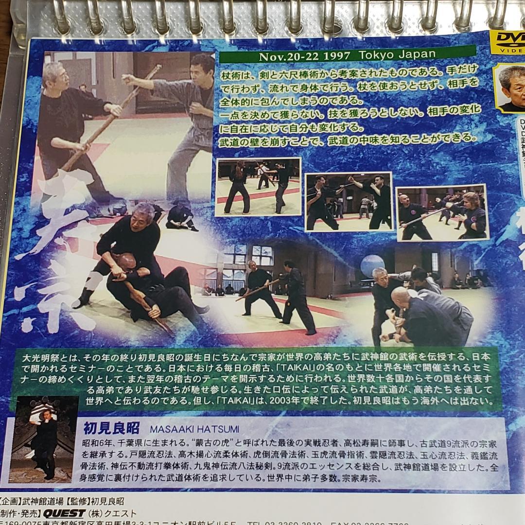 武神 初見良昭 JYOJUTSU DVD