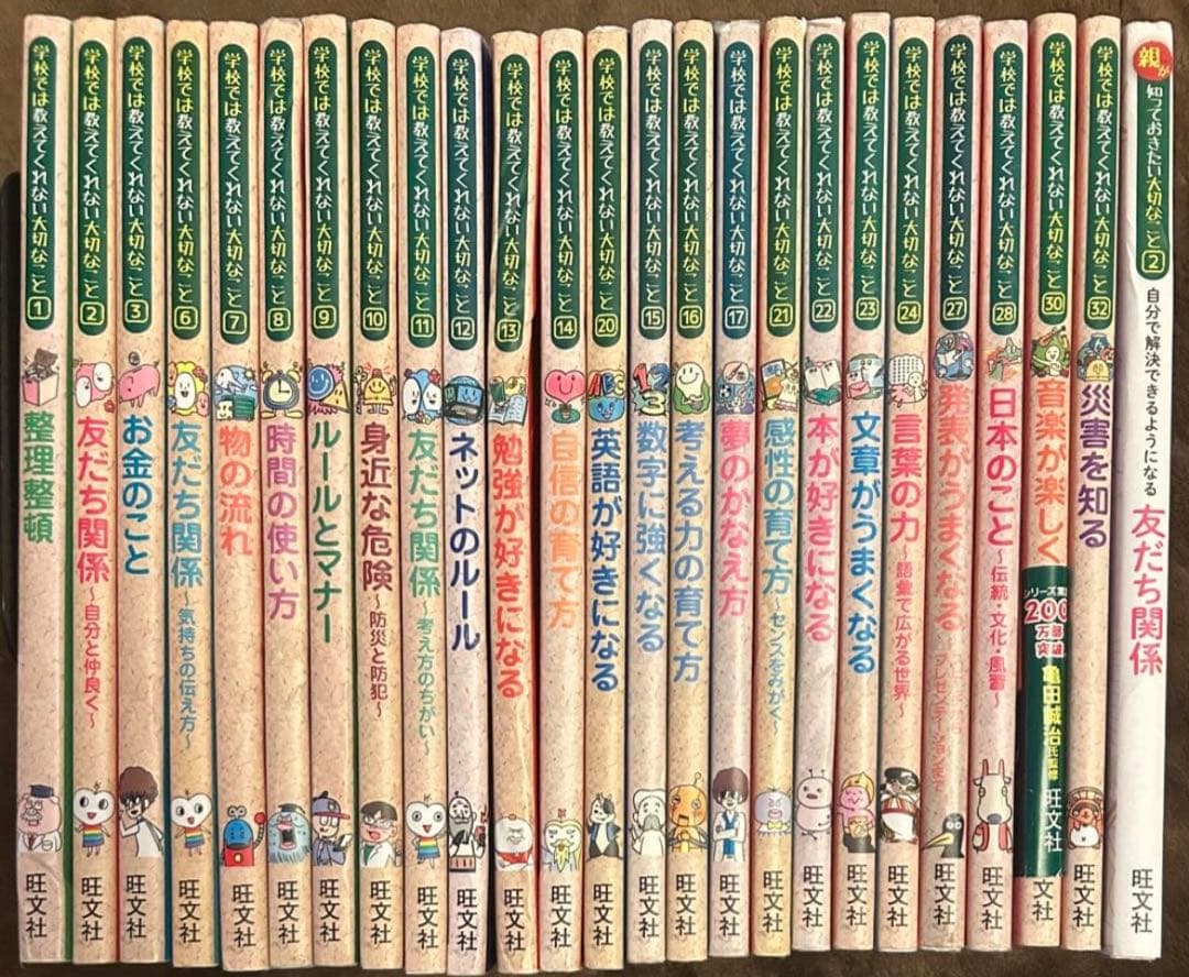 学校では教えてくれない大切なこと シリーズ25冊セット