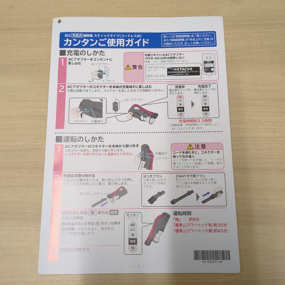 日立ラクかる PV-BHL3000J 本体·ACアダプター·付属品
