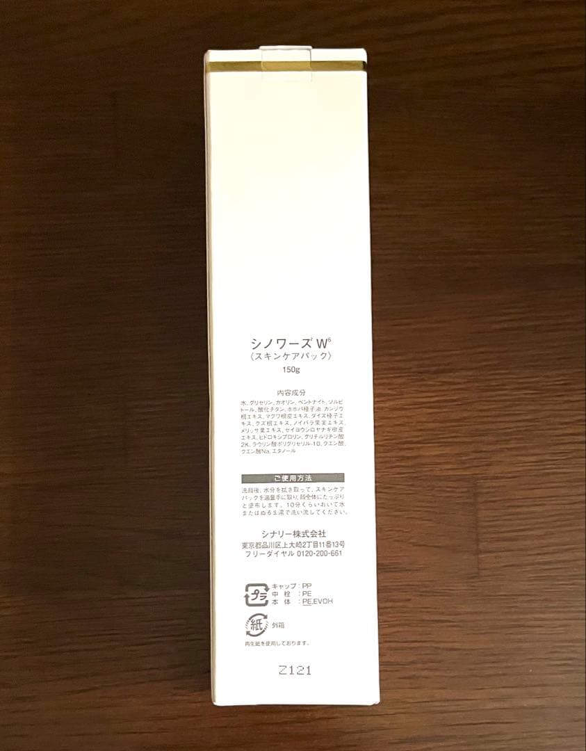 シナリー シノワーズW6 スキンケアパック 石油フリー　新品未開封
