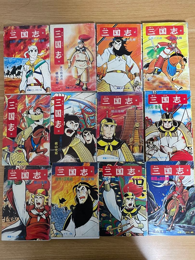三国志 横山光輝 全巻セット 1〜60巻セット