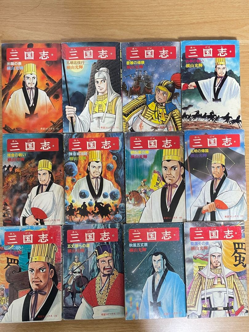 三国志 横山光輝 全巻セット 1〜60巻セット