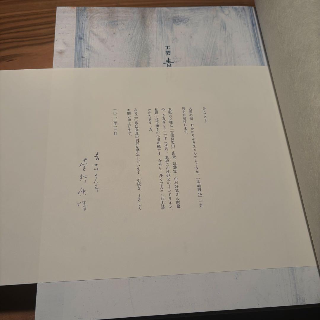 極美品　工芸青花　19号