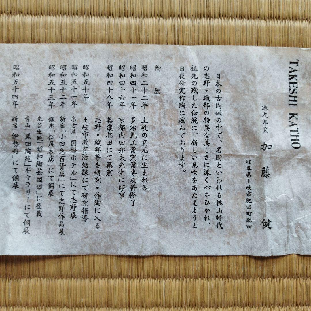 志野焼のぐい呑