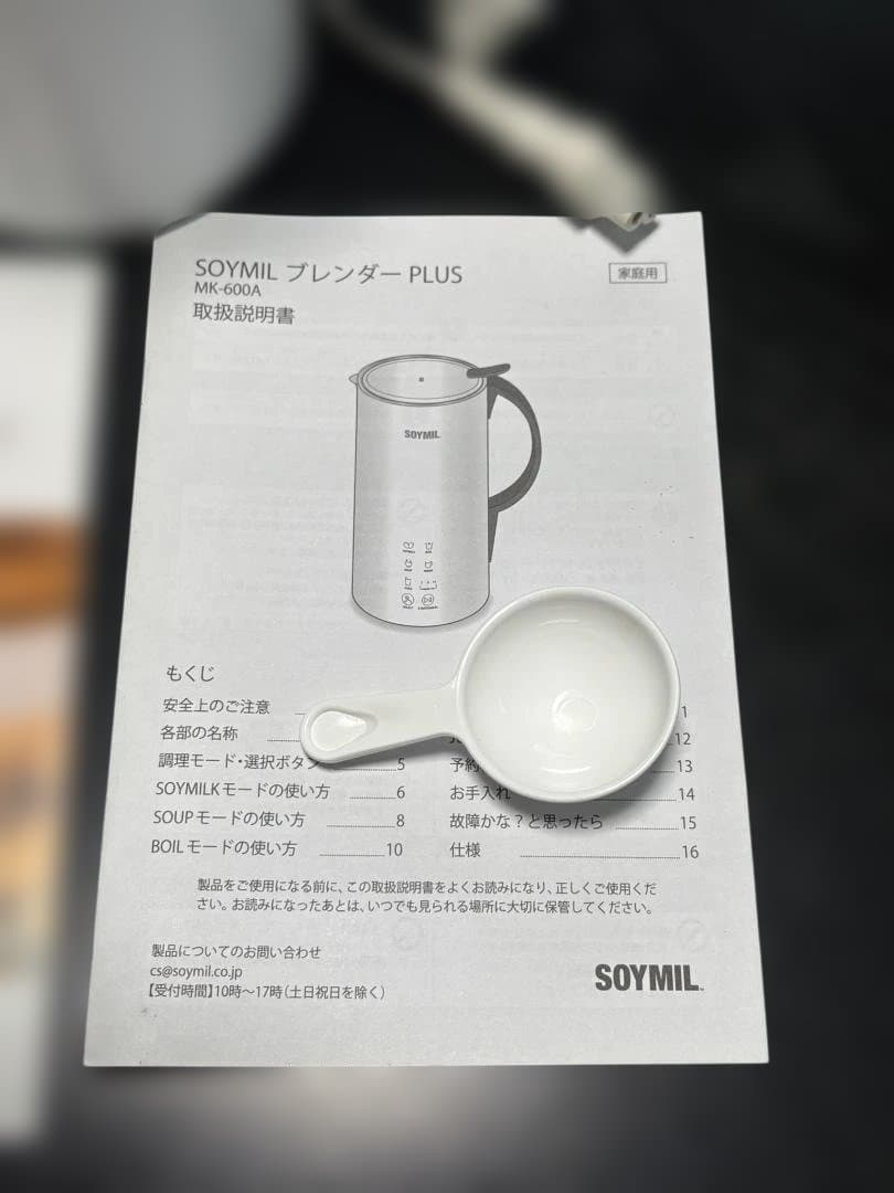 豆乳メーカー　SOYMIL　BLENDAR　 ホワイト