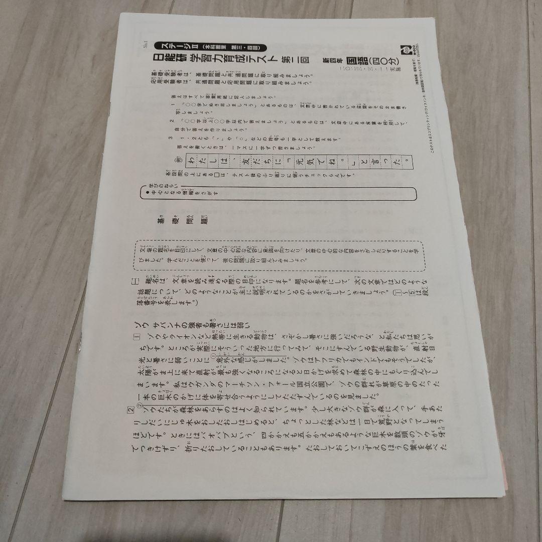 ​【難関校合格】日能研 4年 学習力育成テスト 全22回フルセット一部新品未使用