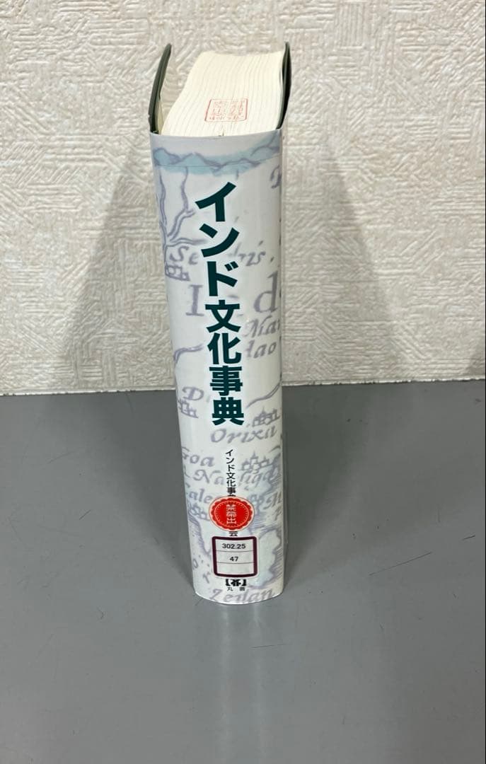 【中古本】インド文化事典