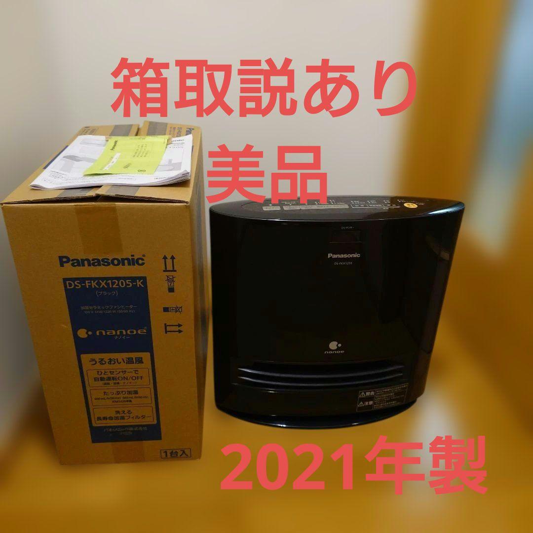 Panasonic DS-FKX1205-K セラミックファンヒーター