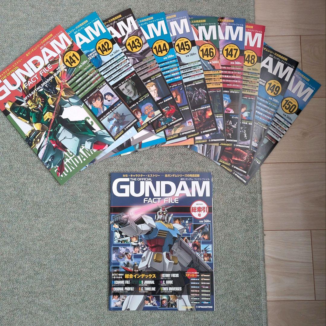 ガンダムファクトファイル全151巻　新品同様品