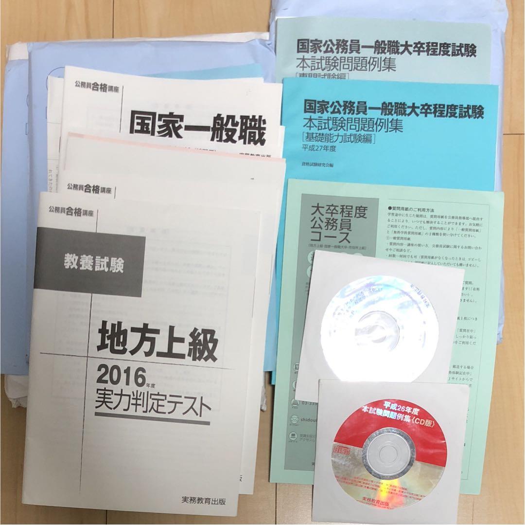 実務教育出版『公務員合格講座』大卒程度公務員コース通信教材一式