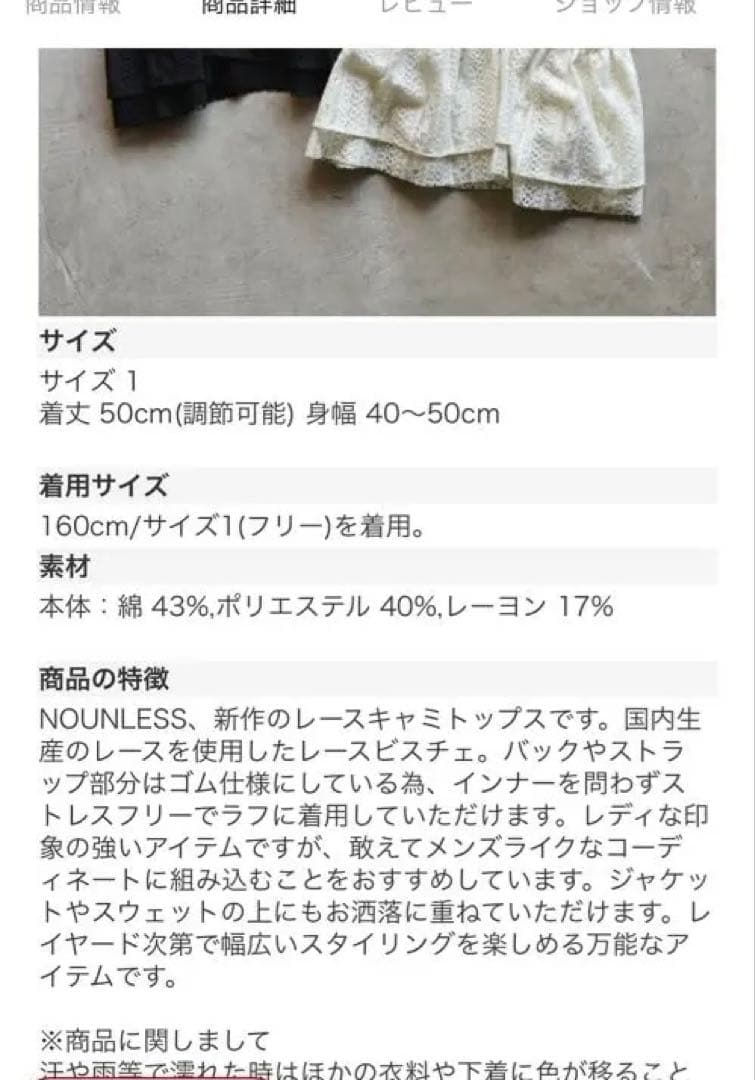 新品未使用タグ付き定価22000円NOUNLESSレースキャミソール完売品美品
