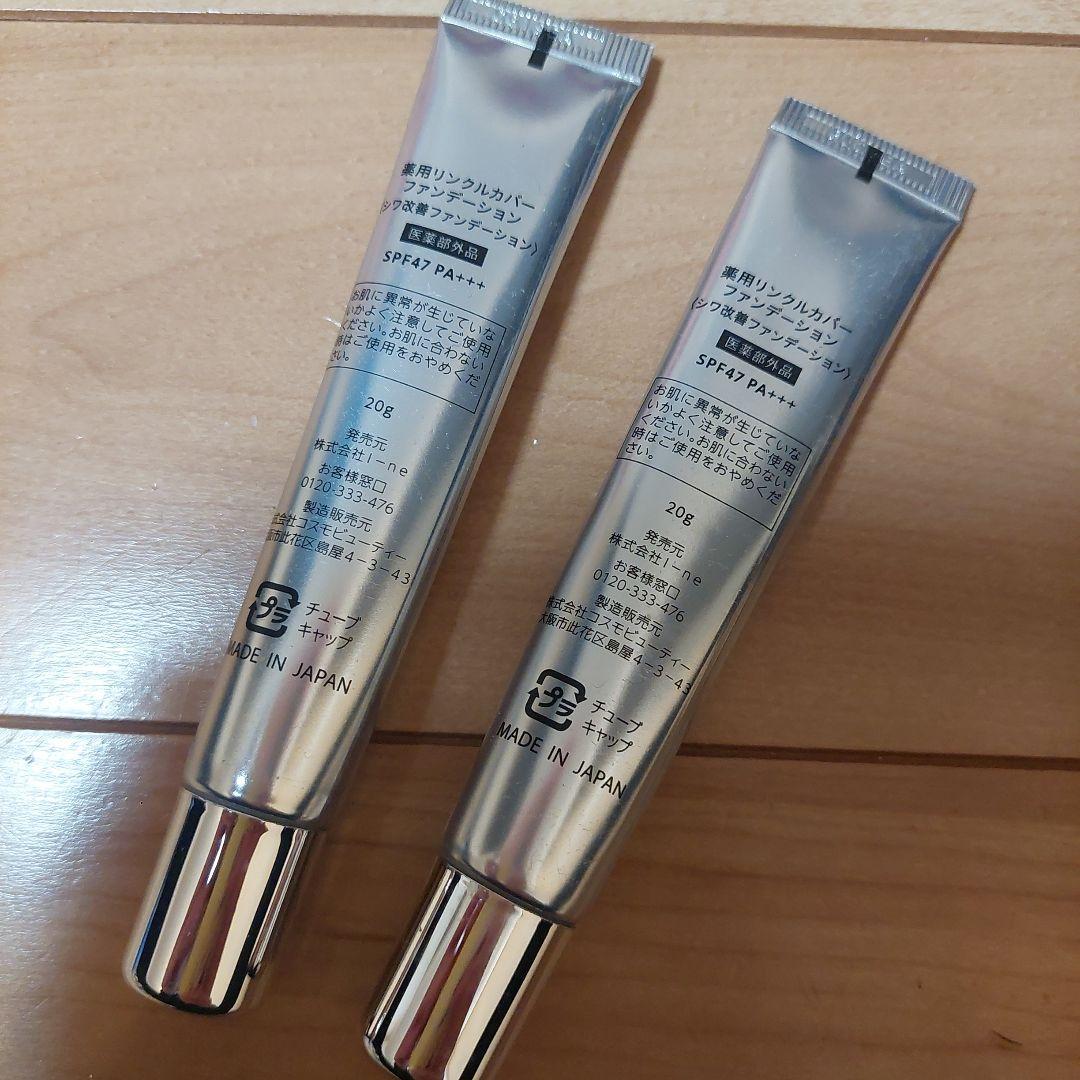 美品 セット 薬用 リンクルカバー ファンデーション 20g WrinkFade