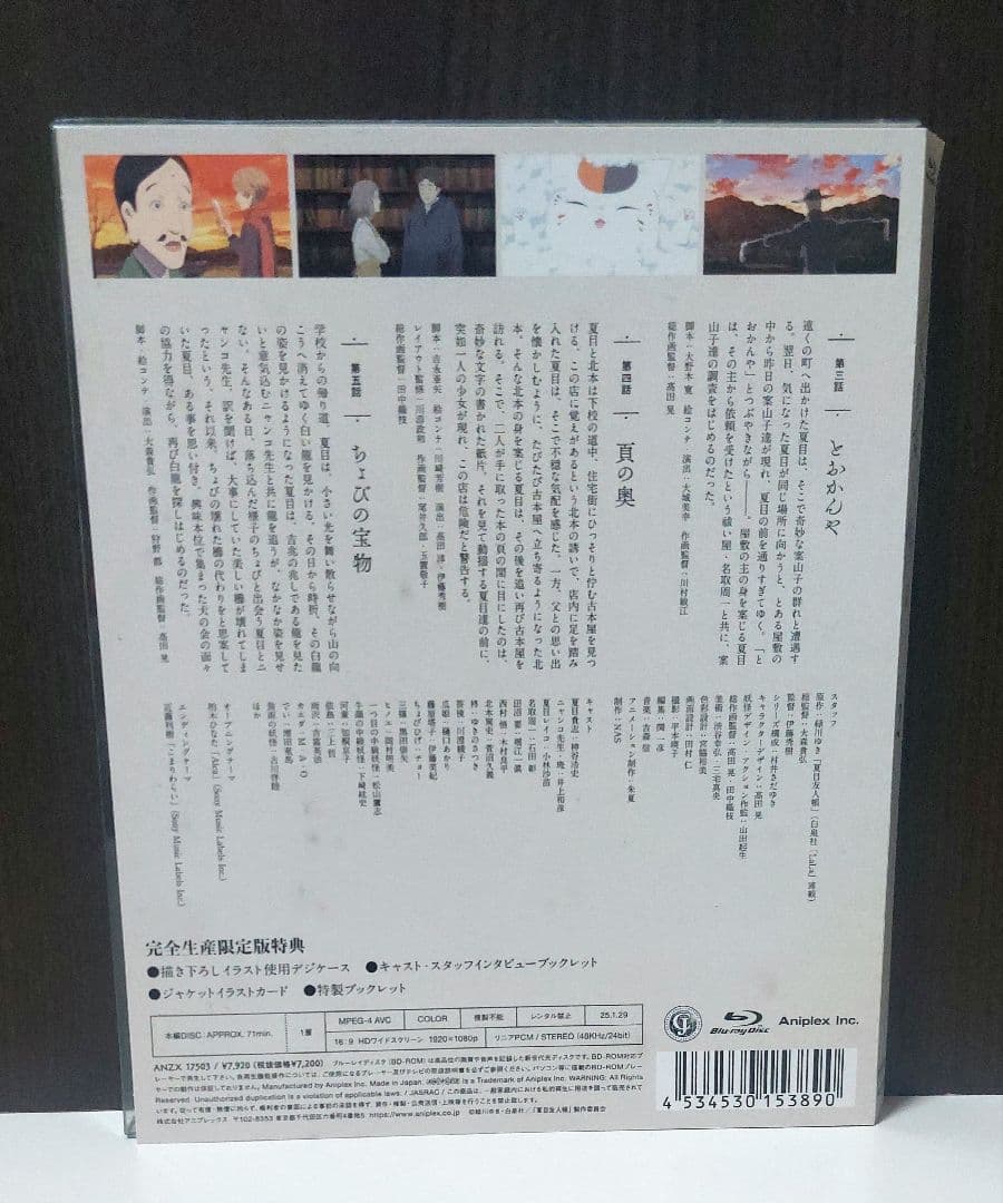 ◆期間限定出品5/31迄◆【全巻セット】夏目友人帳 漆〈完全生産限定版〉