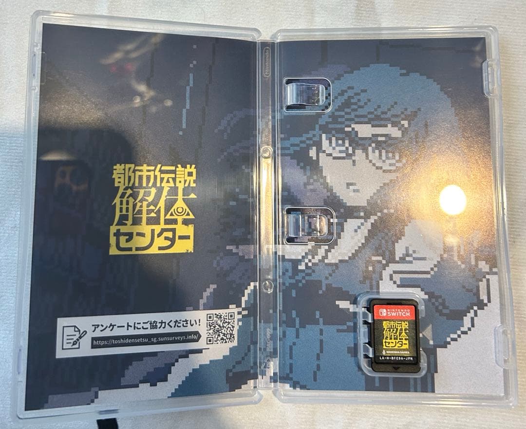 都市伝説解体センター 限定版 Switch Amazon特典付
