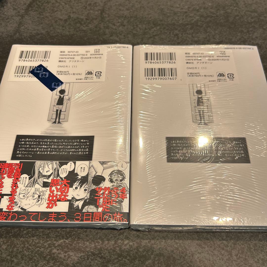 OMORI 1巻　初版　アニメイト　特典　イラストカード