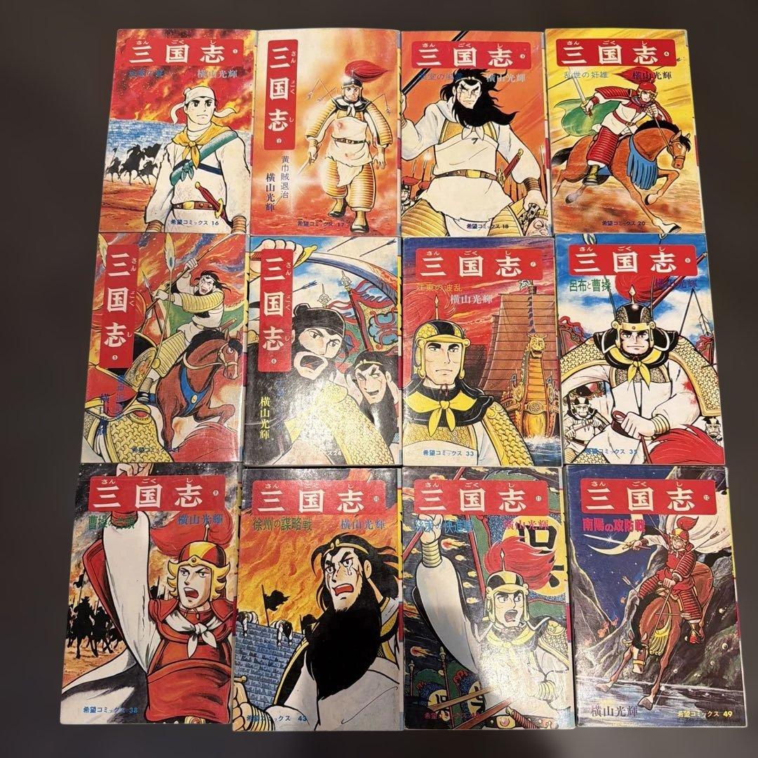 横山光輝　三国志　1〜60巻　全巻