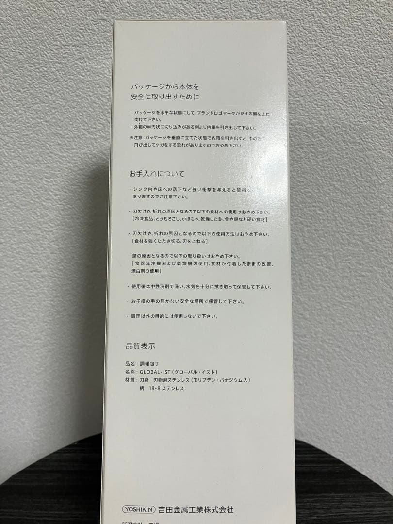 GLOBAL-IST グローバルイスト　小出刃　12cm IST-05 未使用