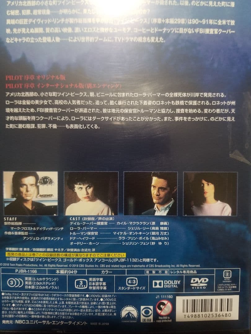 『ツイン・ピークス』オリジナル シーズン+リミテッド+劇場版 全19巻セット