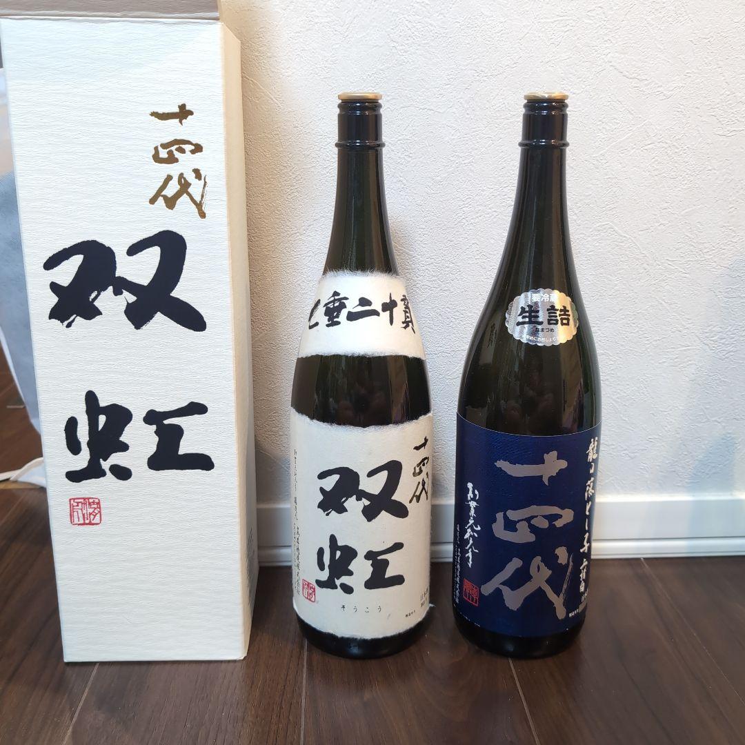 十四代 日本酒 【空瓶】