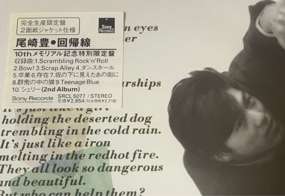 尾崎豊⭐️回帰線【完全生産限定盤・紙ジャケット仕様】新品未開封