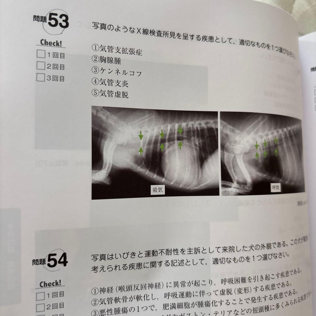 動物看護師国家試験対策問題集セット