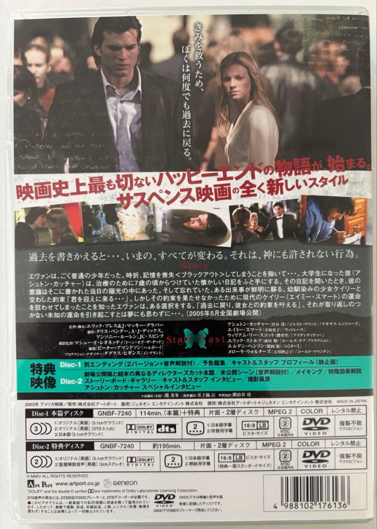 バタフライ・エフェクト プレミアム・エディション('03米)
