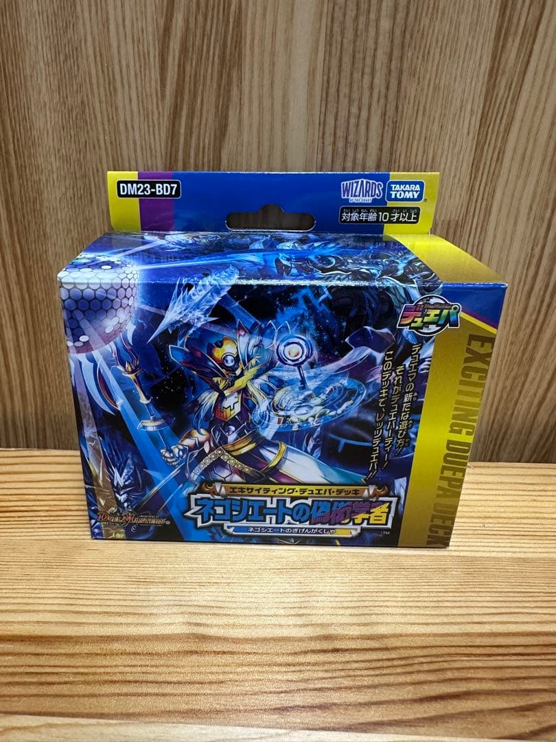 デュエルマスターズ　デュエパデッキ　2個セット