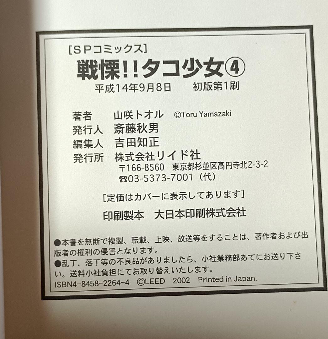 戦慄 !! タコ少女・全4巻＊山咲トオル