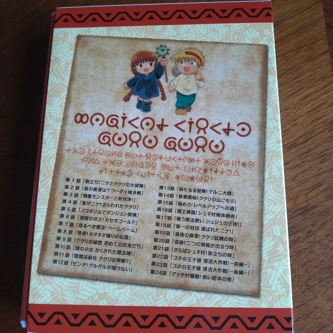 【本日限定】魔法陣グルグル DVD-BOX 1〈4枚組〉