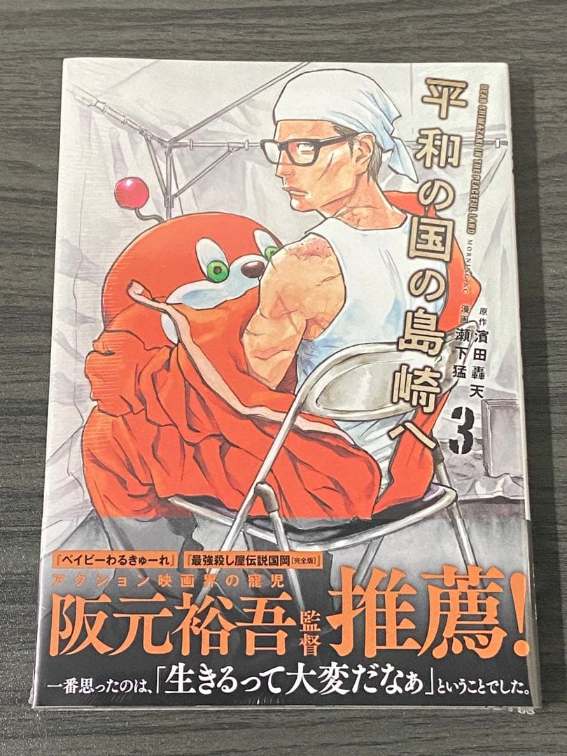 平和の国の島崎へ　5冊(1〜5巻)セット　新品　初版