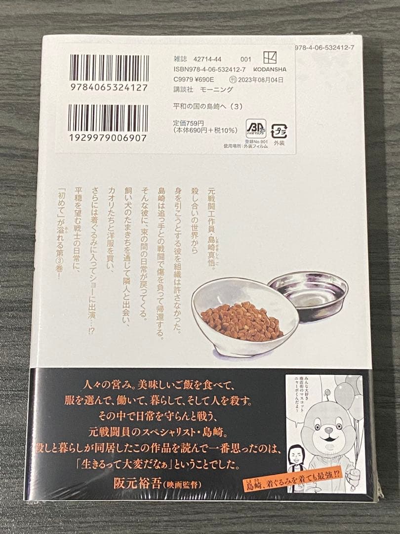 平和の国の島崎へ　5冊(1〜5巻)セット　新品　初版