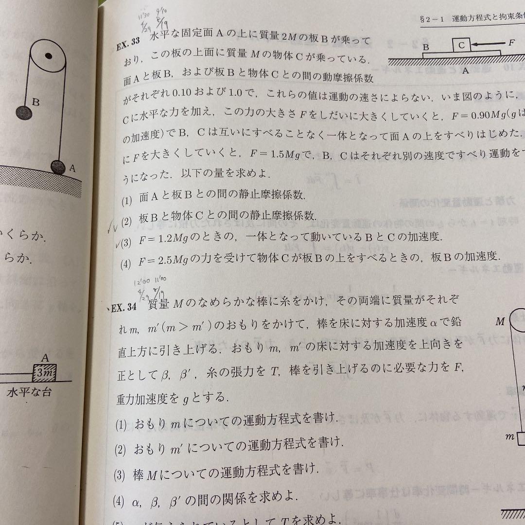 駿台　物理　Ｓ　テキスト　東大　京大　医学部