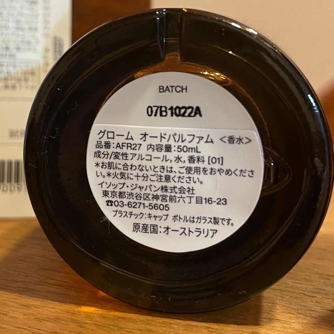 Aesop Gloam eau de perfum おまけ数点つき