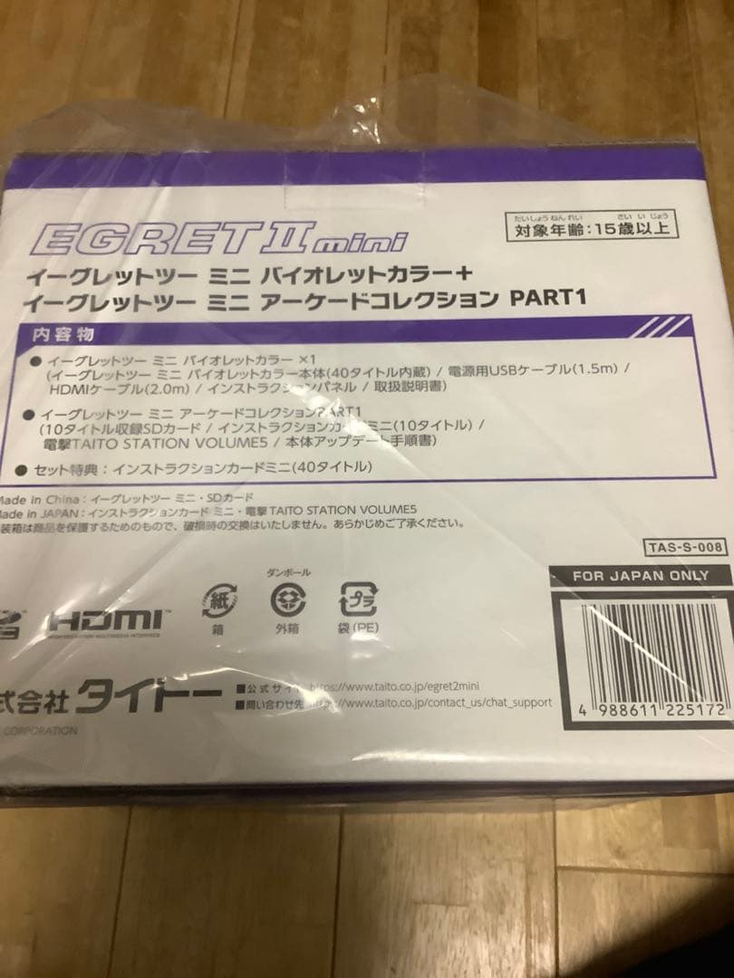 新品未開封　イーグレットツーミニ　バイオレット+アーケードコレクションPART1