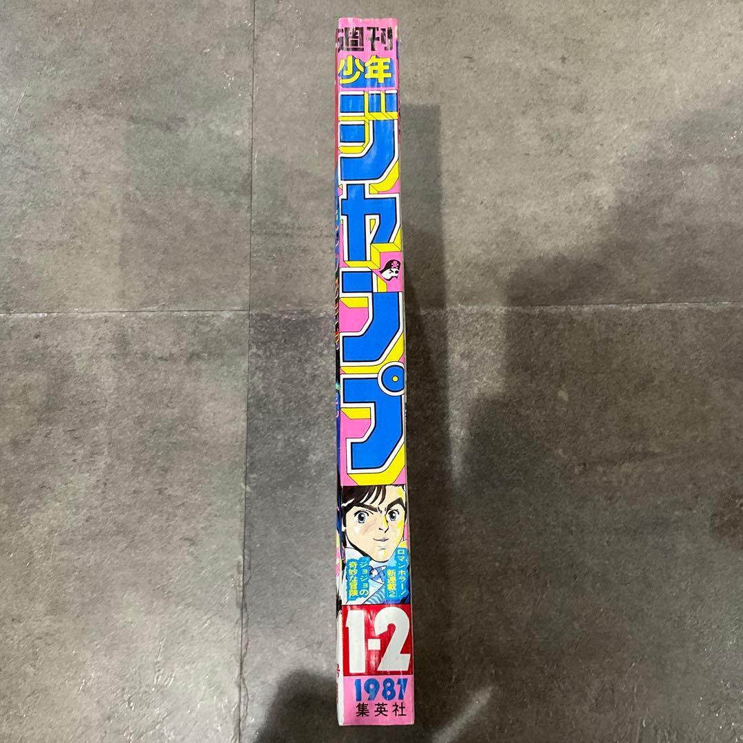 週刊少年ジャンプ 荒木飛呂彦 新連載号 まとめ売り