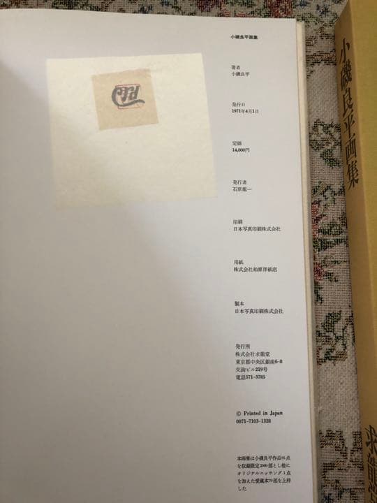 3/1迄ひな祭りセール！小磯良平画集 R.KOUSO 1923-1970