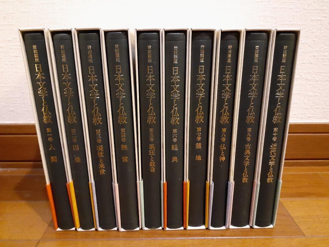 【未使用】日本文学と仏教（全１０巻セット）
