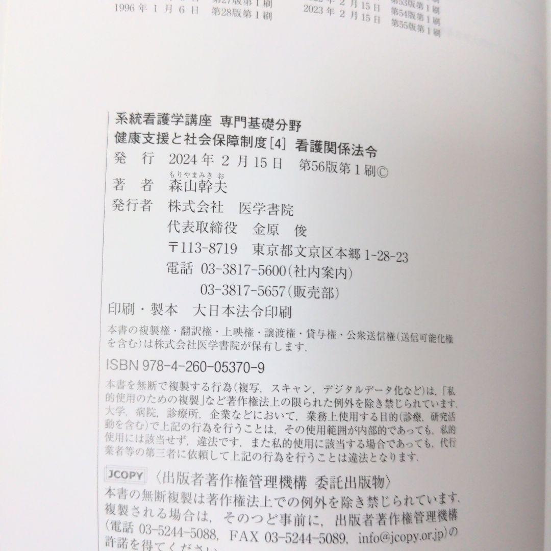 系統看護学講座　専門分野　成人看護学　各種10冊　他看護関係法規