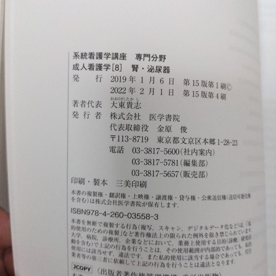 系統看護学講座　専門分野　成人看護学　各種10冊　他看護関係法規