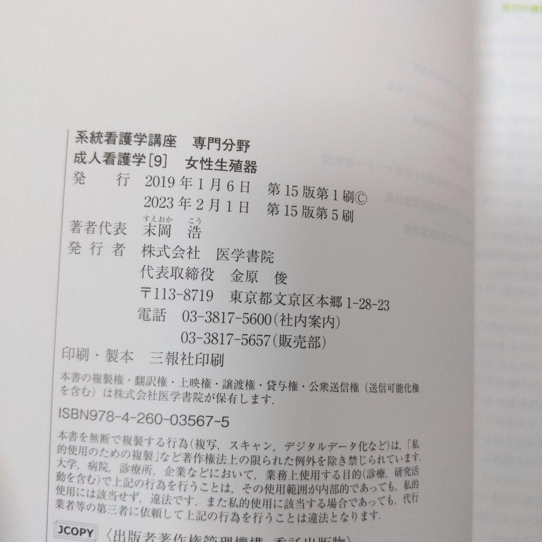 系統看護学講座　専門分野　成人看護学　各種10冊　他看護関係法規