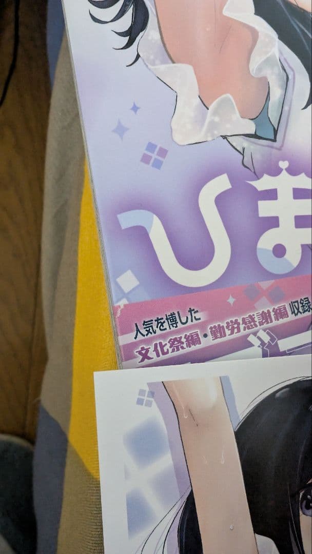 ひまてん 1〜6巻 全巻初版 特典付き