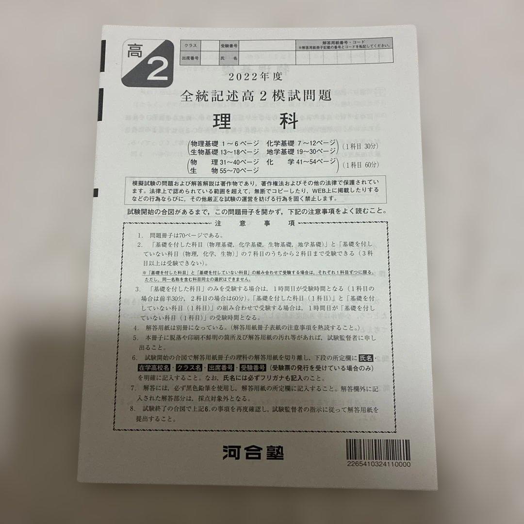 【書き込みなし】 2022年 1月 全統記述高2模試 全科目セット 河合塾