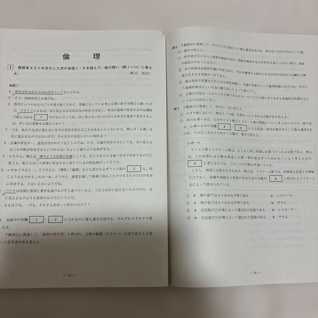 【書き込みなし】 2022年 1月 全統記述高2模試 全科目セット 河合塾