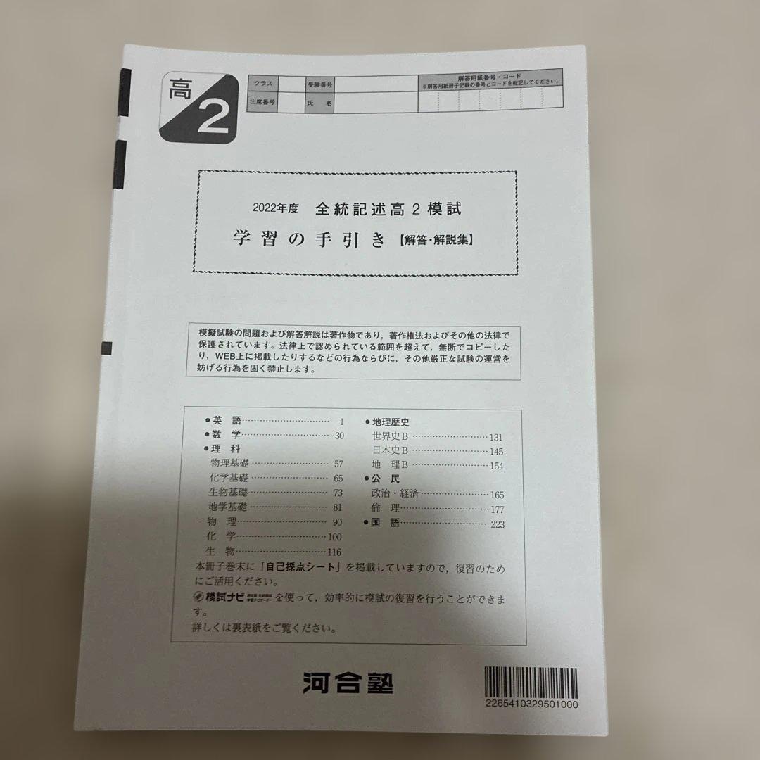 【書き込みなし】 2022年 1月 全統記述高2模試 全科目セット 河合塾