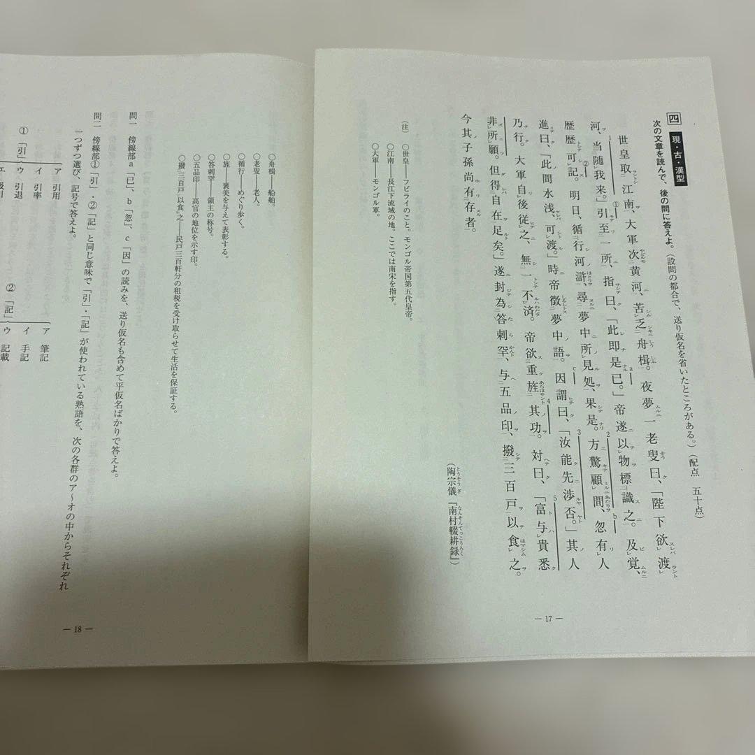【書き込みなし】 2022年 1月 全統記述高2模試 全科目セット 河合塾