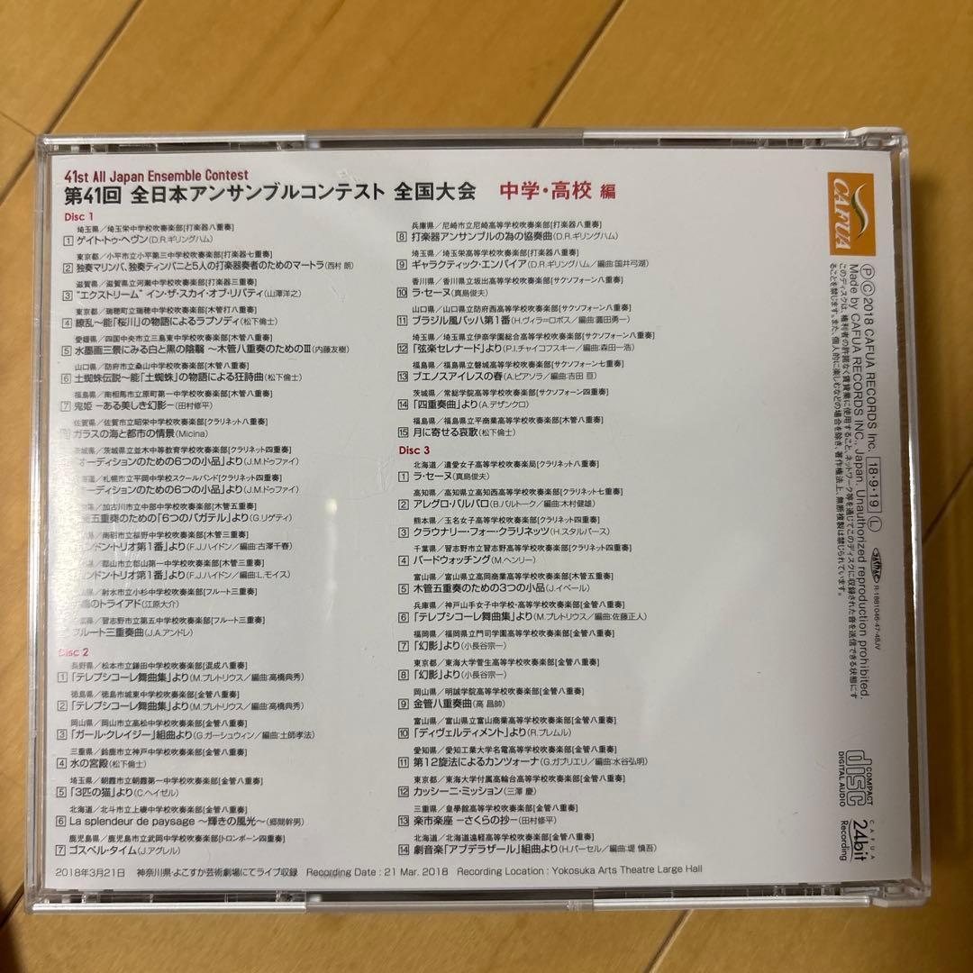 値下げ　 美品　全日本アンサンブルコンテストCD3枚組　4セット