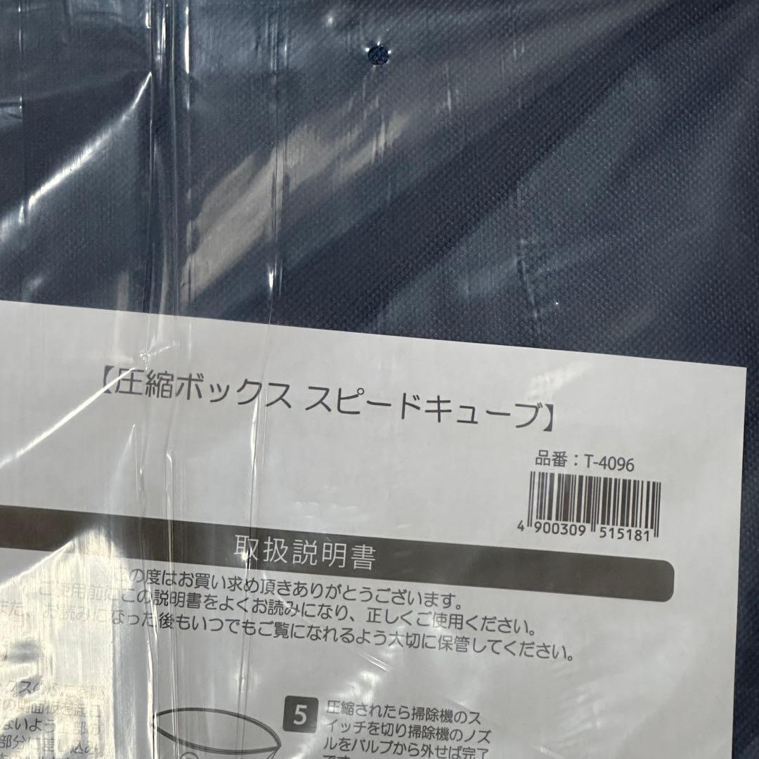 新品未 開封 圧縮ボックス スピードキューブ 4個 T-4096 ネイビー