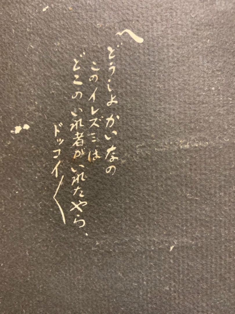 山本作兵衛筑豊炭坑絵巻一刷