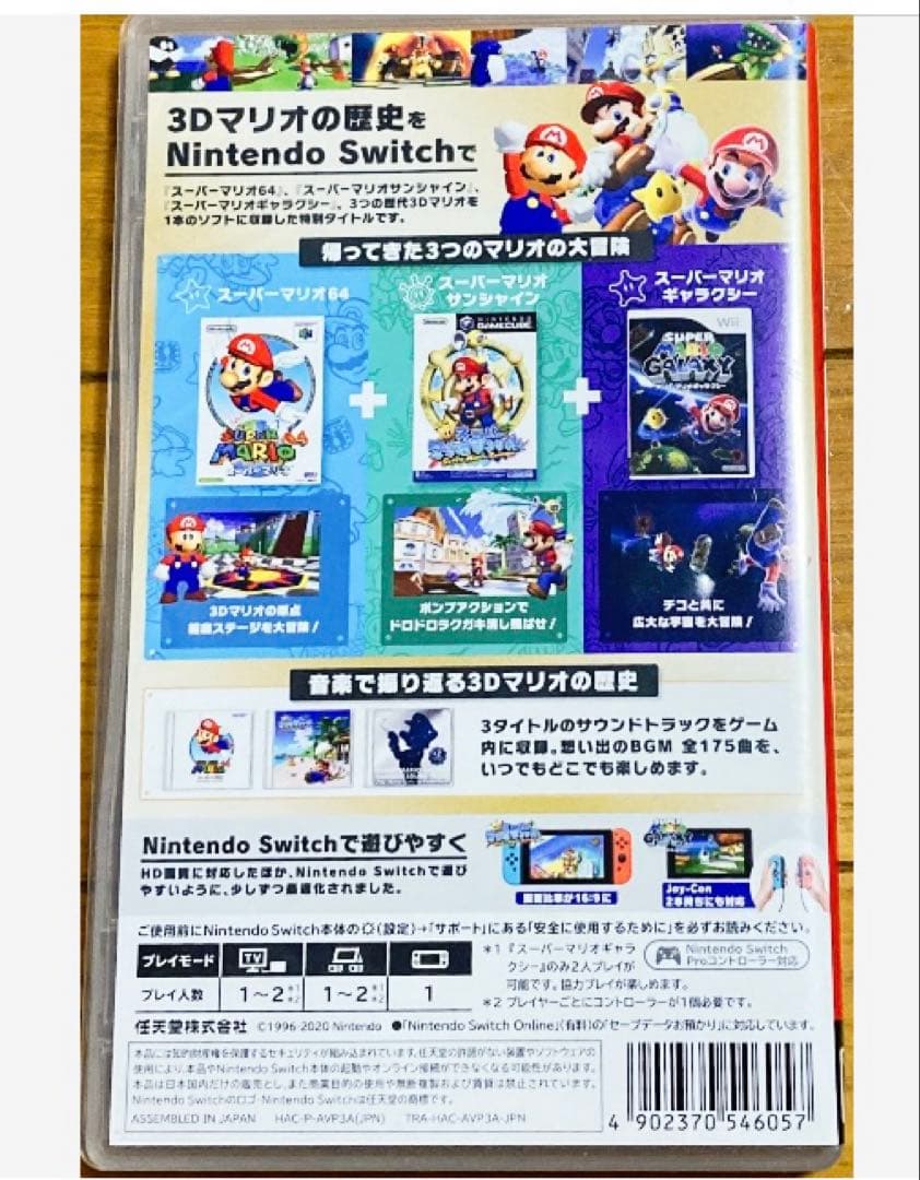 任天堂スイッチSUPERMARIO3Dコレクション⭐️マリオ冒険（動作確認⭕️）