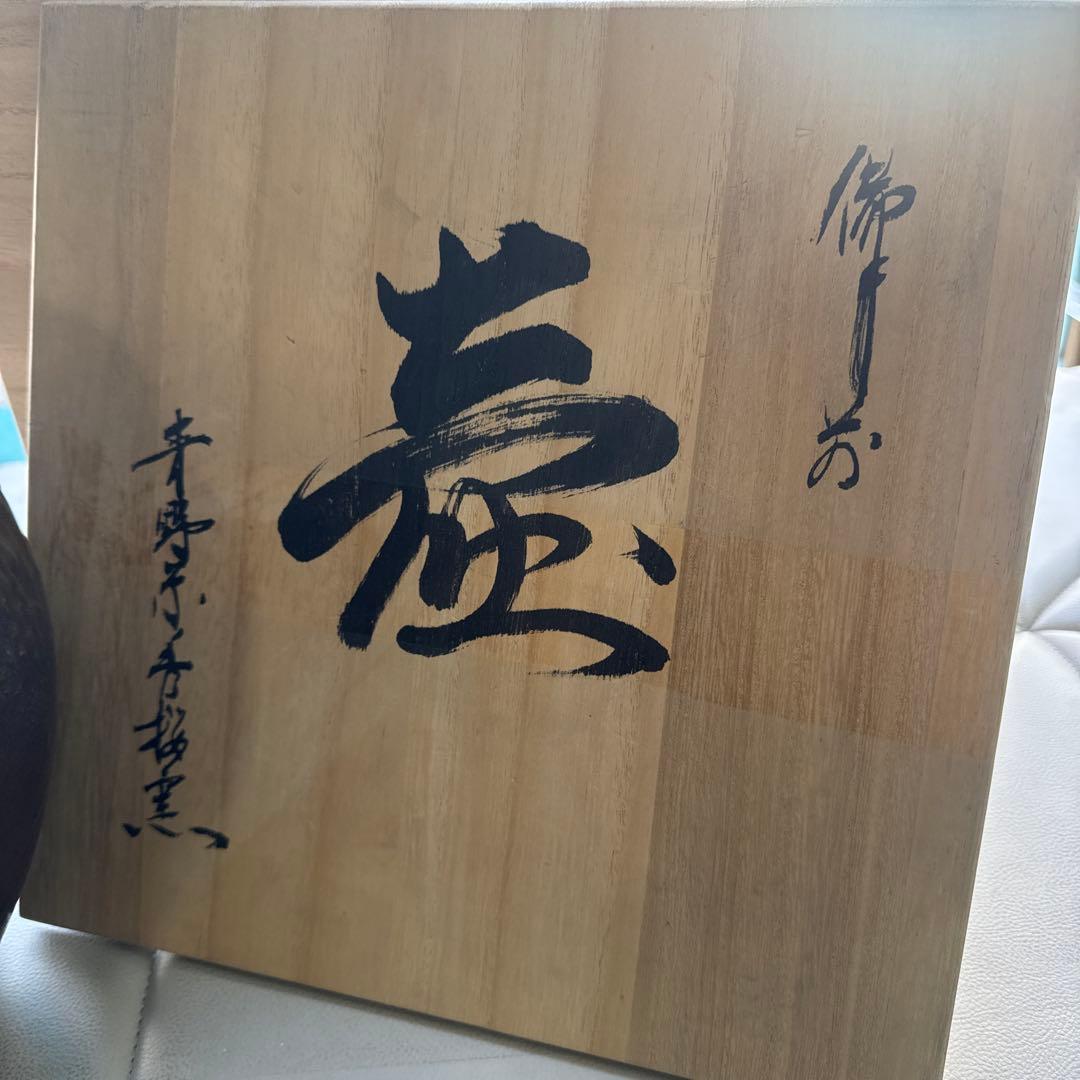 陶器の壺②